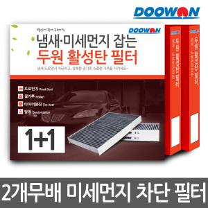 1+1미세먼지,배기가스차단 자동차 에어컨 활성탄 필터