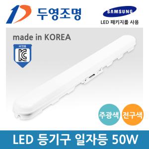 두영 LED일자등 50W 주광색 전구색 국산 삼성LED