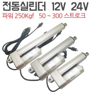 250kg 힘 파워 전동실린더 전기실린더 모터엑츄레이터 12V 24V 모터실린더 전기엑츄레이터 리니어모터 쇼바