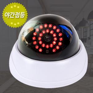 돔 모형CCTV 감시카메라 야간점등 28구LED 가짜카메라 방범 보안제품 빛감지센서탑재