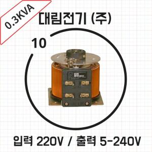 대림전기 슬라이닥스 배전반 0.3KVA 220/240V 전압조정기