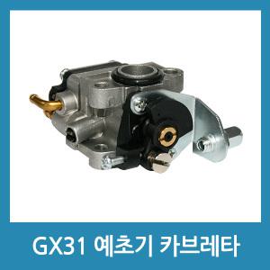 기화기 카브레타 혼다 GX31 호환용 예초기부품 카브레터