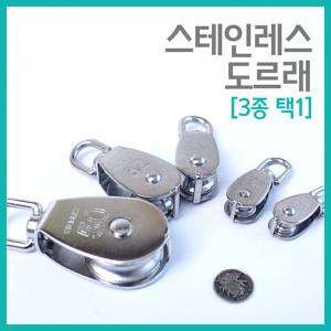 스테인레스도르래/15도르래/JS-42923