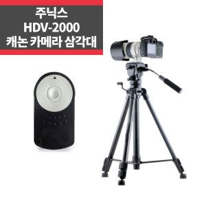 캐논 카메라삼각대 HDV-2000+캐논리모컨 6D 7D 60D 5Dmark2 5Dmark3 70D 750D 700D 650D_IP