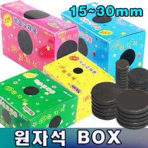 원형흑자석 BOX 15~30mm / 원형자석 원자석 흑자석