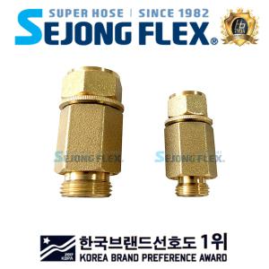 회전자 13mm 분무기호스 연결구 농업용 농약 부품 호스 줄꼬임 방지 100% 국산 세종플렉스 공장몰