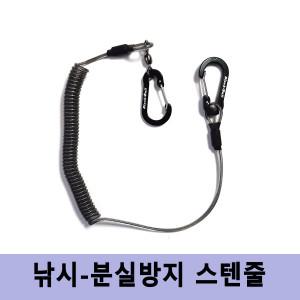 낚시대 이탈 분실방지 스피링고리 와이어 분실방지끈 낚시용안전줄 안전고리 블랙불