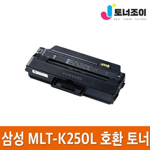 삼성 재생 토너 MLT-K250L SL-M2893FW SL-M2843DW SL-M2630ND SL-M2630 SL-M2680N SL-M2840DW SL-M2893