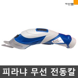 TV홈쇼핑 전기 무선 충전식 전동칼 파라냐 만능칼 전동가위 절단기 커팅기