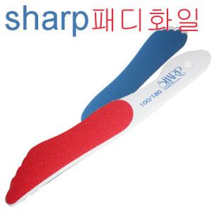 SHARP 양면 패디파일 샤프 화일 발각질제거기  굳은살제거 패디큐어