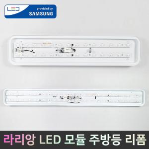 LED모듈 25W 50W 국산 삼성칩 주방등 안정기일체형 리폼 조명 LED등 전등교체