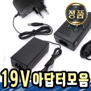 19V어댑터 모음전/19V3.16A/19V3.42A/19V4.74A/19V5A/19V6A/19V7A/삼성 엘지 HP 노트북 호환 충전기