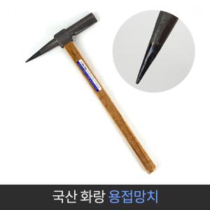 국산 화랑 용접망치 슬래그 제거 용접똥 깡깡망치 해머 작업공구