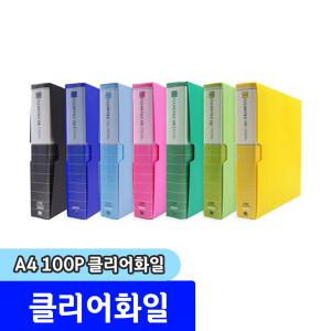 대용량 클리어화일 크리어화일100P