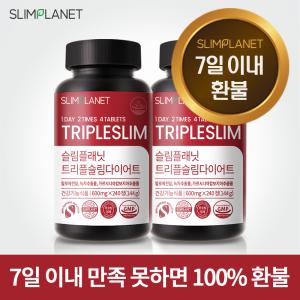 [7일이내 환불] 슬림플래닛 트리플슬림 다이어트 2개월분 보조 식품 보조제 쾌변 - 7일이내 100%환불