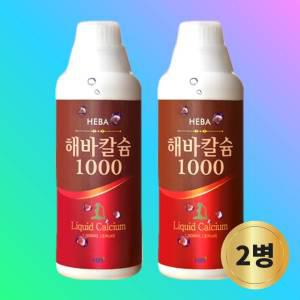 해바 이온화 액상 나노 칼슘 골다공증 영양제 칼슘제 1000ml x 2병