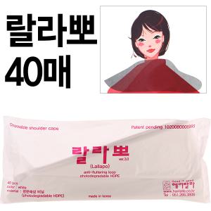 헤어랄라 랄라뽀 40매/일회용 컷트보/파마보/염색보/셀프염색/셀프파마/