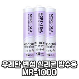 우레탄 변성 실리콘 방수 실란트 MR-1000