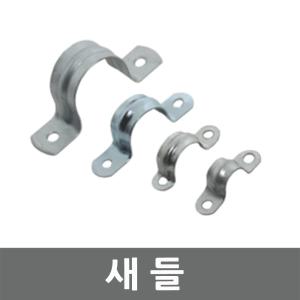 일월조명/새들/10mm 12mm 14mm 16mm 22mm 28mm/반새들/철새들/전선고정