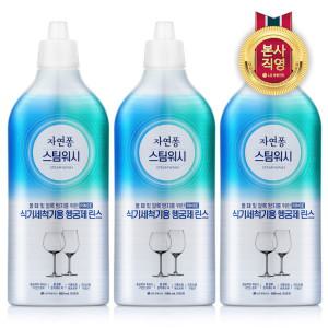 자연퐁 스팀워시 식기세척기 전용 헹굼제 500ml x 3개