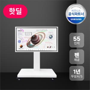 학원 전자칠판 55인치 삼성 플립 프로 한성스탠드(T형) 포함 LH55WMBWBGCXKR / HA-AF-STAND-BK 4K UHD