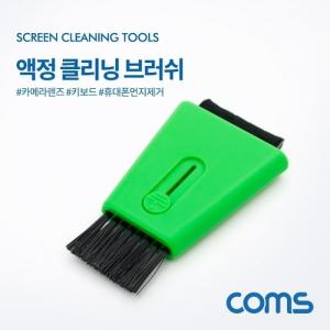 Coms 액정 클리닝클리너 브러쉬(스마트폰카메라렌즈키보드 청소)