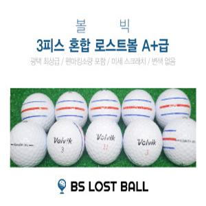 로스트볼 삼선인쇄 볼빅 50알 플라이온 골프공