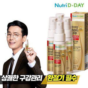 [뉴트리디데이] 프로폴리스 스프레이 30ml 3+1개