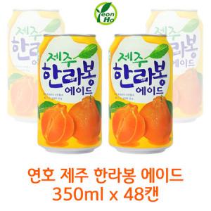 연호 제주 한라봉에이드 350ml x 48캔(박스안심포장) 업소용음료도매전문