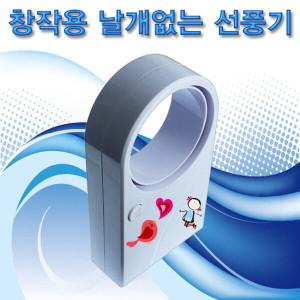 날개없는 선풍기만들기(USB/건전지겸용) EDU-31833