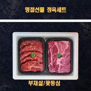 명절 미국산 냉장소고기 정육선물세트 부채살 꽃등심 1kg 명절 임직원 선물 세트 기업 특판