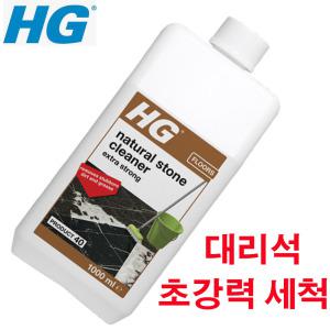 HG 초강력 대리석  클리너 1L(40)  천연 대리석 코팅 필름 얼룩제거 바닥청소 세척  세제 타일  백화 오염 청소 클리너 찌든때 제거 세정제