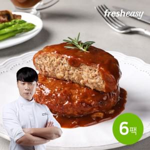 [fresheasy] 최현석 한돈한우함박스테이크 180g 6팩