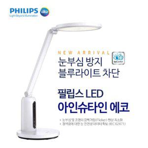 자동 밝기 조절 스마트 필립스 LED 스탠드 DSK605 시력보호