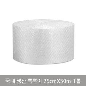 국내산 포장용뽁뽁이 25cmX50m-1롤 택배 유리 그릇 컴퓨터 이사