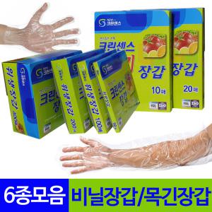 (무료택배+국내산) 크린센스 위생장갑 목긴비닐장갑 6종모음/비닐장갑/위생