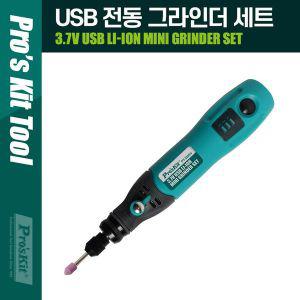 공구존 3.7V USB 전동 그라인더 세트 무선 작업