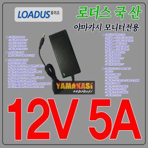 12V 5A 야마카시 프레시젼 2701 LED모니터 국산어댑터