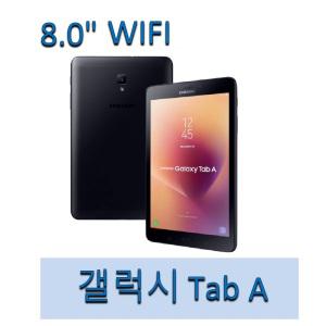 삼성태블릿 sm-t380 삼성탭 갤럭시탭 갤럭시태블릿 탭a 8인치 인강용 유튜브탭 넷플릭스 