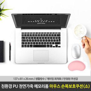 PU 가죽 마우스 손목보호쿠션 메모리폼 받침대 패드 1330890 J