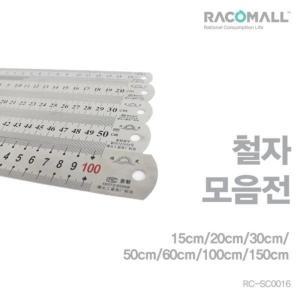 DO SC0016 1m 철자 스틸자 쇠자 스텐자 직자 100cm 측정자 재단자