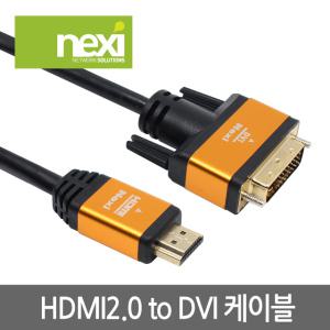 (정품) 넥시 NX740 NEXI HDMI2.0 to DVI 듀얼 케이블 2m NX-HD20DVI-020