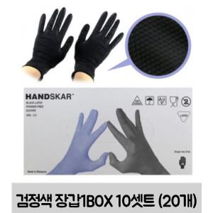 핸드스카 블랙 라텍스 미용장갑 XS 1BOX 10셋트(20개)