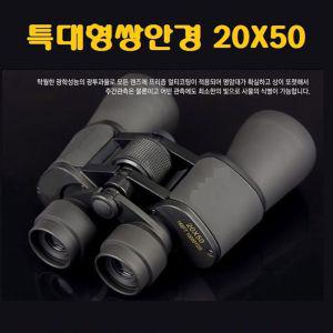 sf 관람용 특대형 쌍안경 20 x 50 공연 경기망원경 캠핑용품 콘서트 야외 야구용 등산