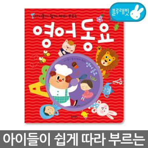 아이들이 따라 부르는 영어동요(CD포함)