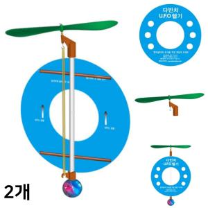 LED 다빈치 UFO 헬리콥터 만들기 헬기 상승원리 수업 과학실험키트 (2인용)