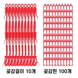 그린킹 곶감걸이 10개+곶감핀 100개 세트