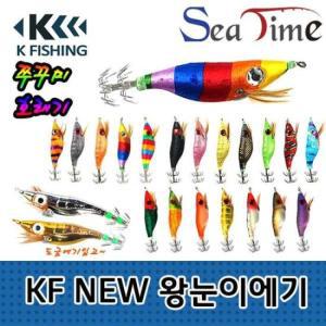 낚시 쭈꾸미 왕눈이에기 호래기 KF NEW 씨타임