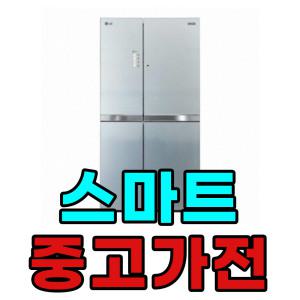 중고냉장고 lg 삼성 양문형 냉장고 중고가전