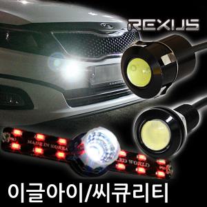 [디씨몰]속도조절 2way LED시큐리티 / LED 이글아이 / 숨쉬기모듈 / 부메랑 토네이도 하트 / 범퍼형 데이라이트 씨큐리티